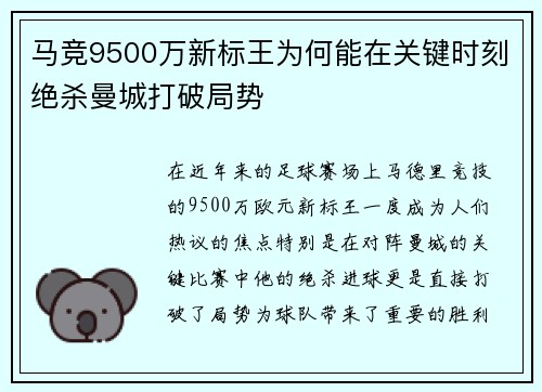 马竞9500万新标王为何能在关键时刻绝杀曼城打破局势 马竞9500万新标王为何能在关键时刻绝杀曼城打破局势