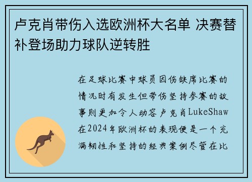 卢克肖带伤入选欧洲杯大名单 决赛替补登场助力球队逆转胜