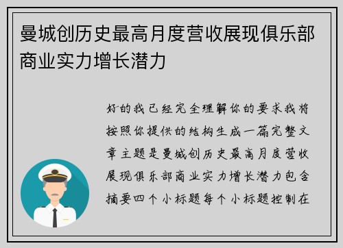 曼城创历史最高月度营收展现俱乐部商业实力增长潜力 曼城创历史最高月度营收展现俱乐部商业实力增长潜力