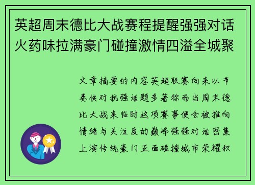 英超周末德比大战赛程提醒强强对话火药味拉满豪门碰撞激情四溢全城聚焦 英超周末德比大战赛程提醒强强对话火药味拉满豪门碰撞激情四溢全城聚焦